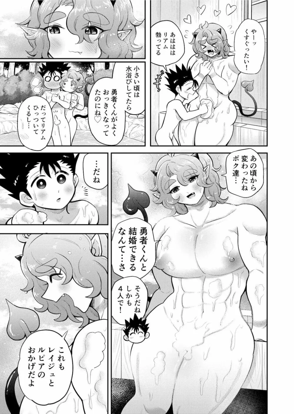 ボクたちは勇者くんのものっ!!! Page.18