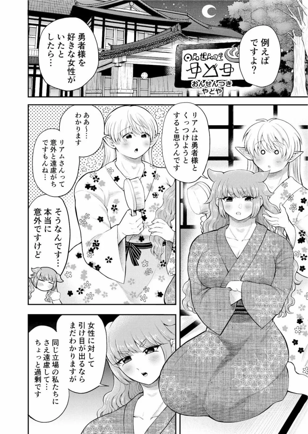 ボクたちは勇者くんのものっ!!! Page.19