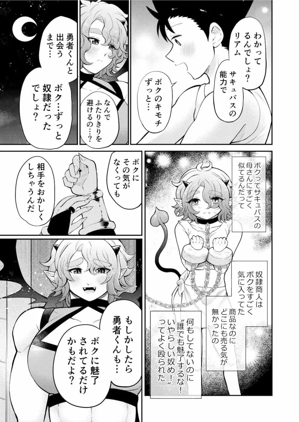 ボクたちは勇者くんのものっ!!! Page.22