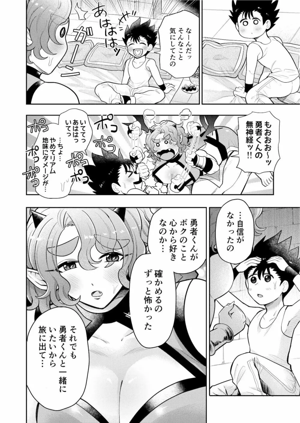 ボクたちは勇者くんのものっ!!! Page.23