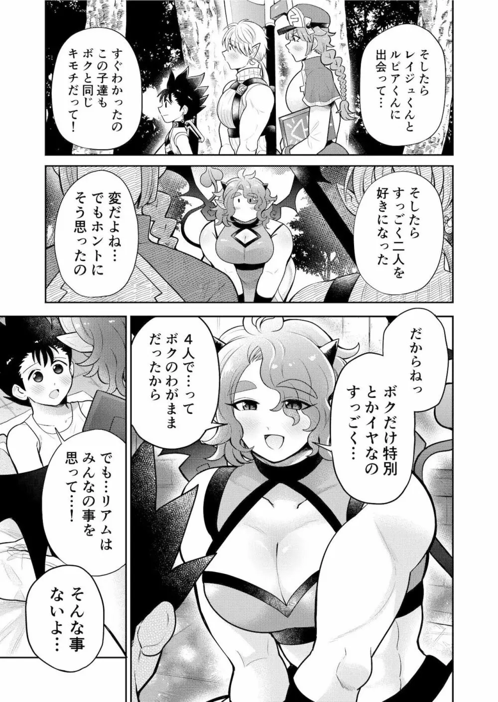 ボクたちは勇者くんのものっ!!! Page.24