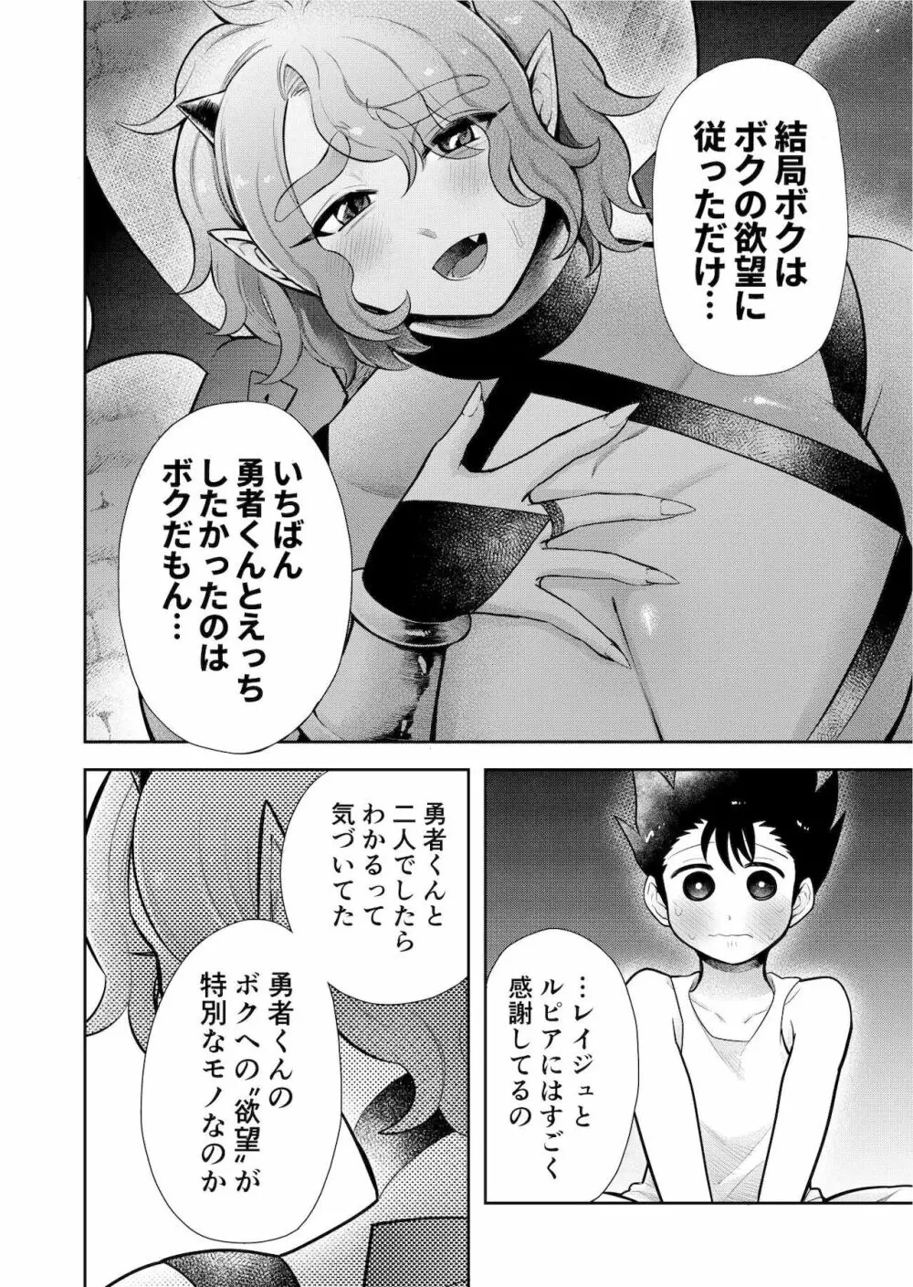 ボクたちは勇者くんのものっ!!! Page.25