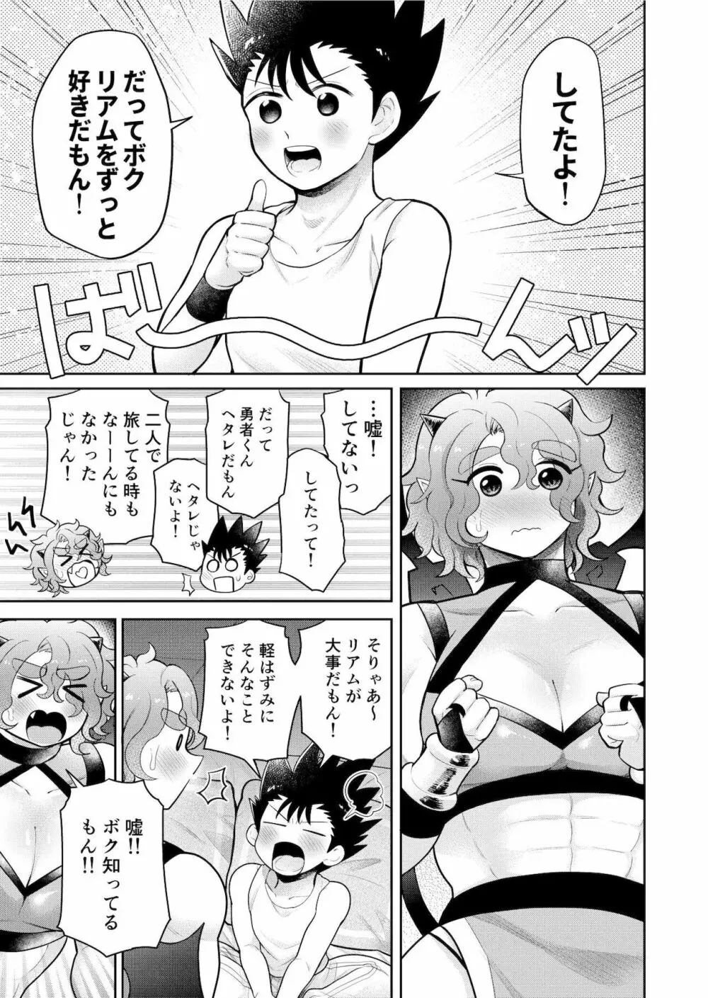 ボクたちは勇者くんのものっ!!! Page.28