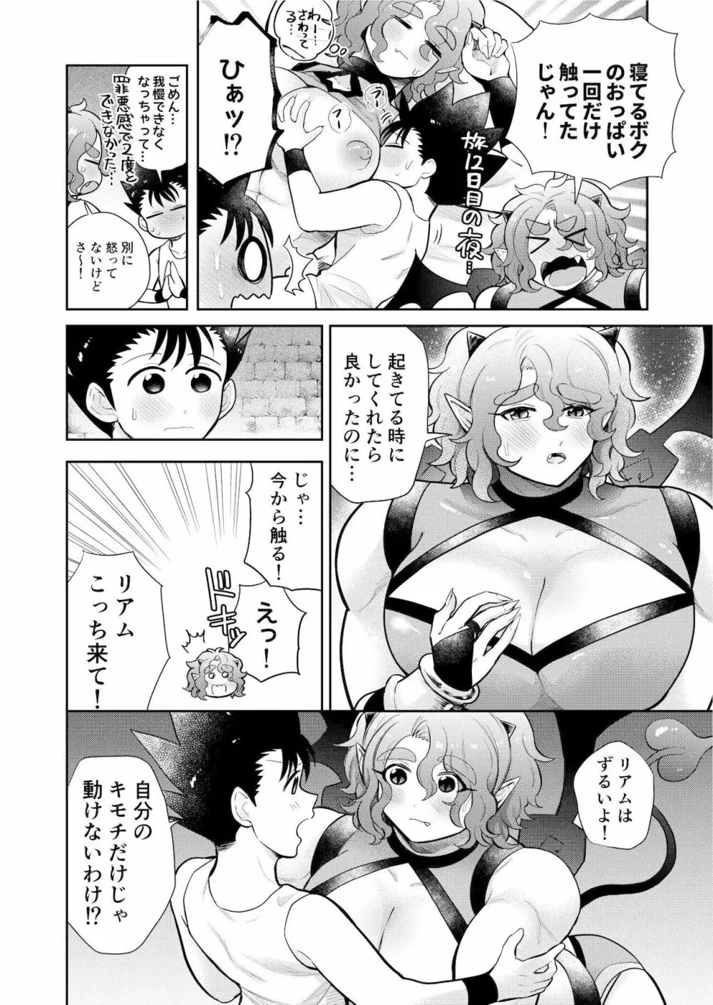 ボクたちは勇者くんのものっ!!! Page.29