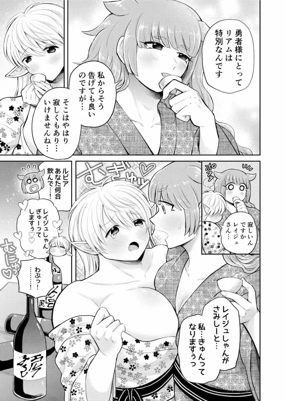 ボクたちは勇者くんのものっ!!! Page.32