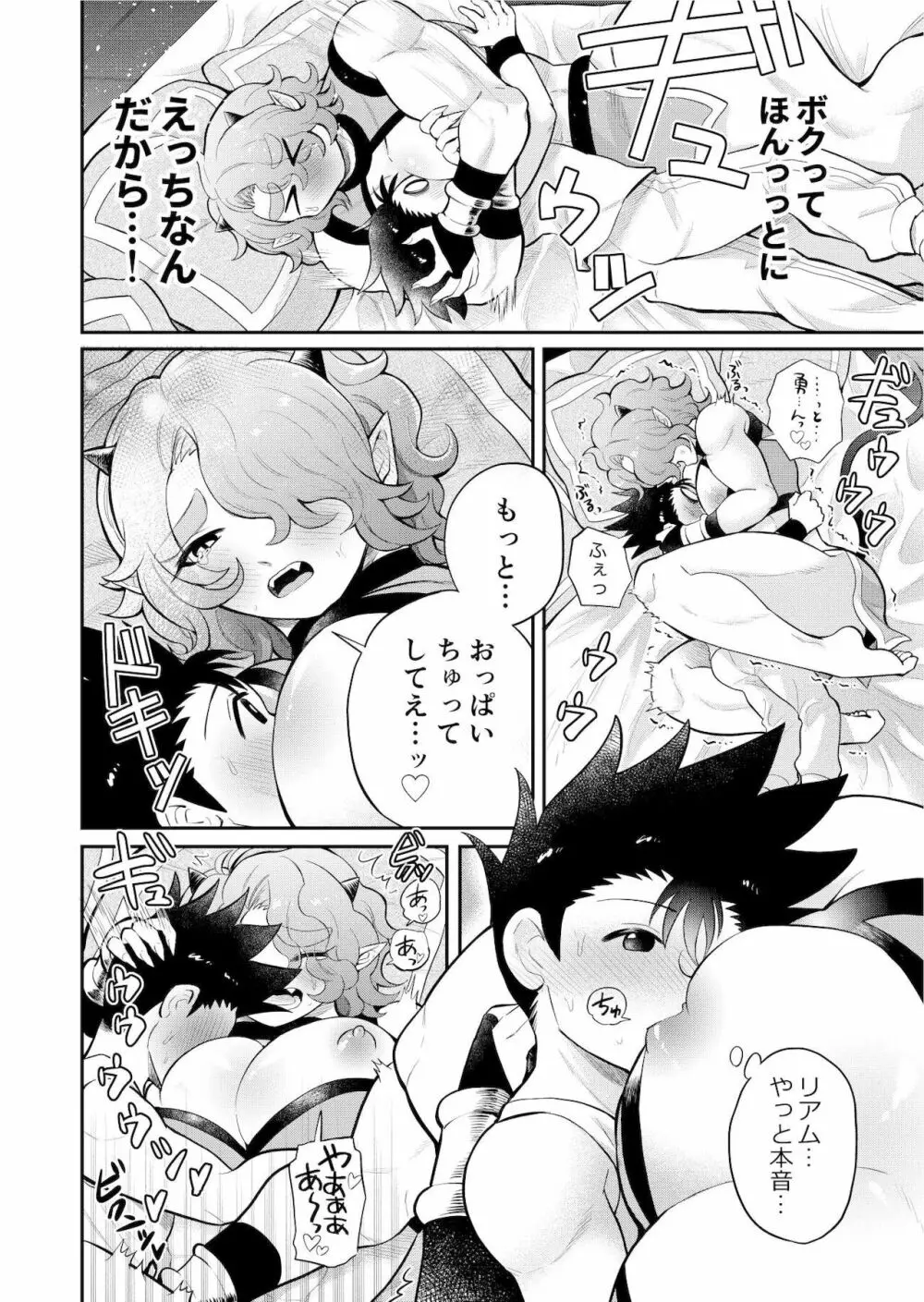 ボクたちは勇者くんのものっ!!! Page.35