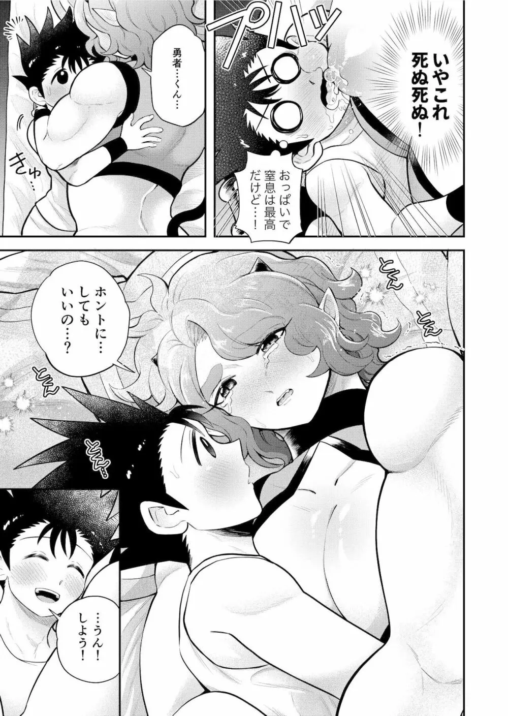 ボクたちは勇者くんのものっ!!! Page.36