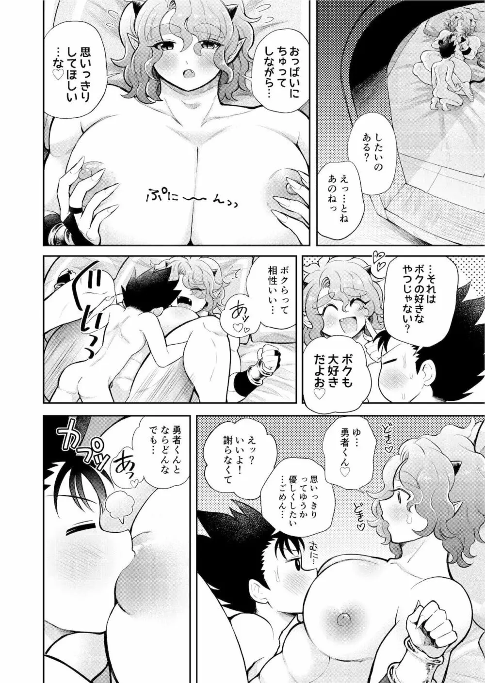 ボクたちは勇者くんのものっ!!! Page.39