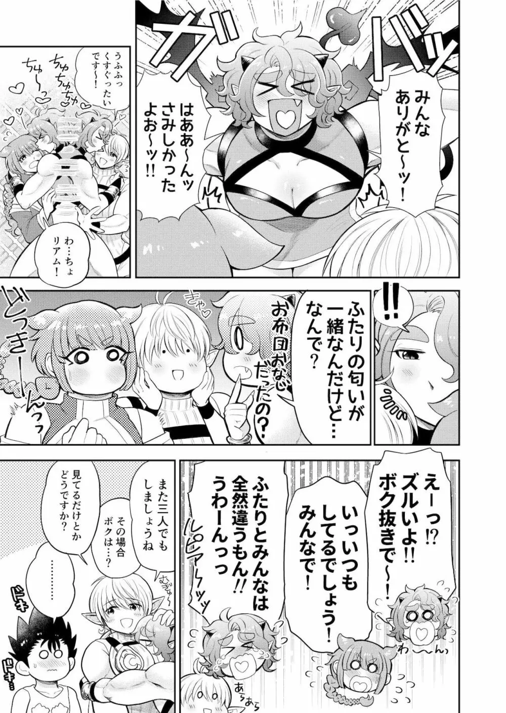 ボクたちは勇者くんのものっ!!! Page.46