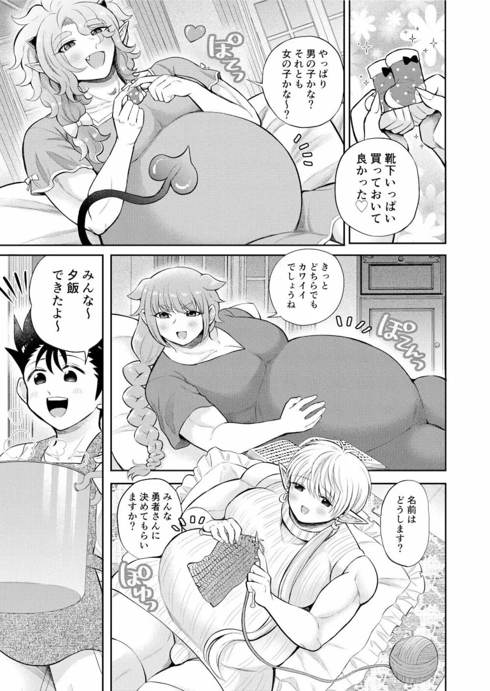 ボクたちは勇者くんのものっ!!! Page.52