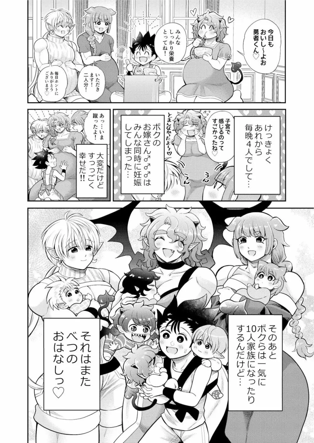 ボクたちは勇者くんのものっ!!! Page.53