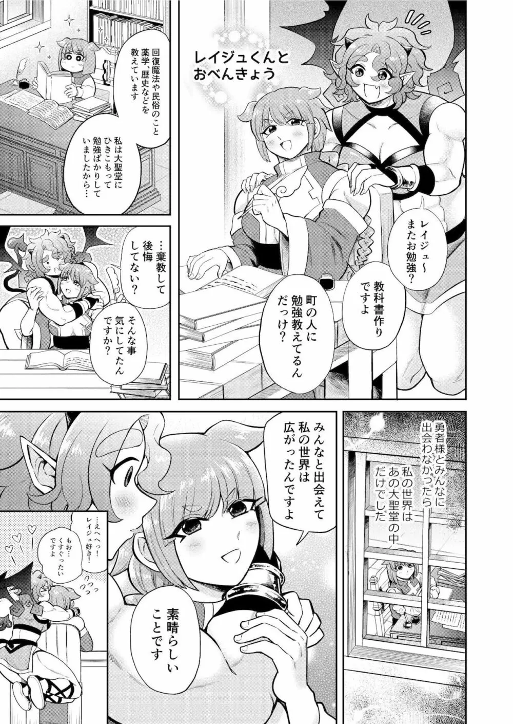 ボクたちは勇者くんのものっ!!! Page.56