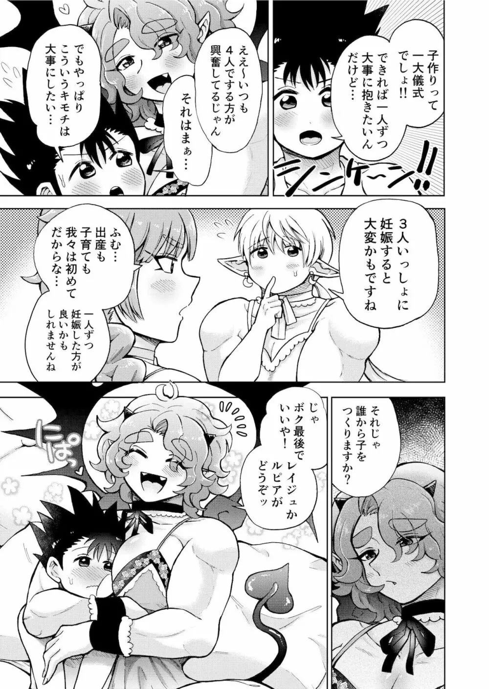 ボクたちは勇者くんのものっ!!! Page.8