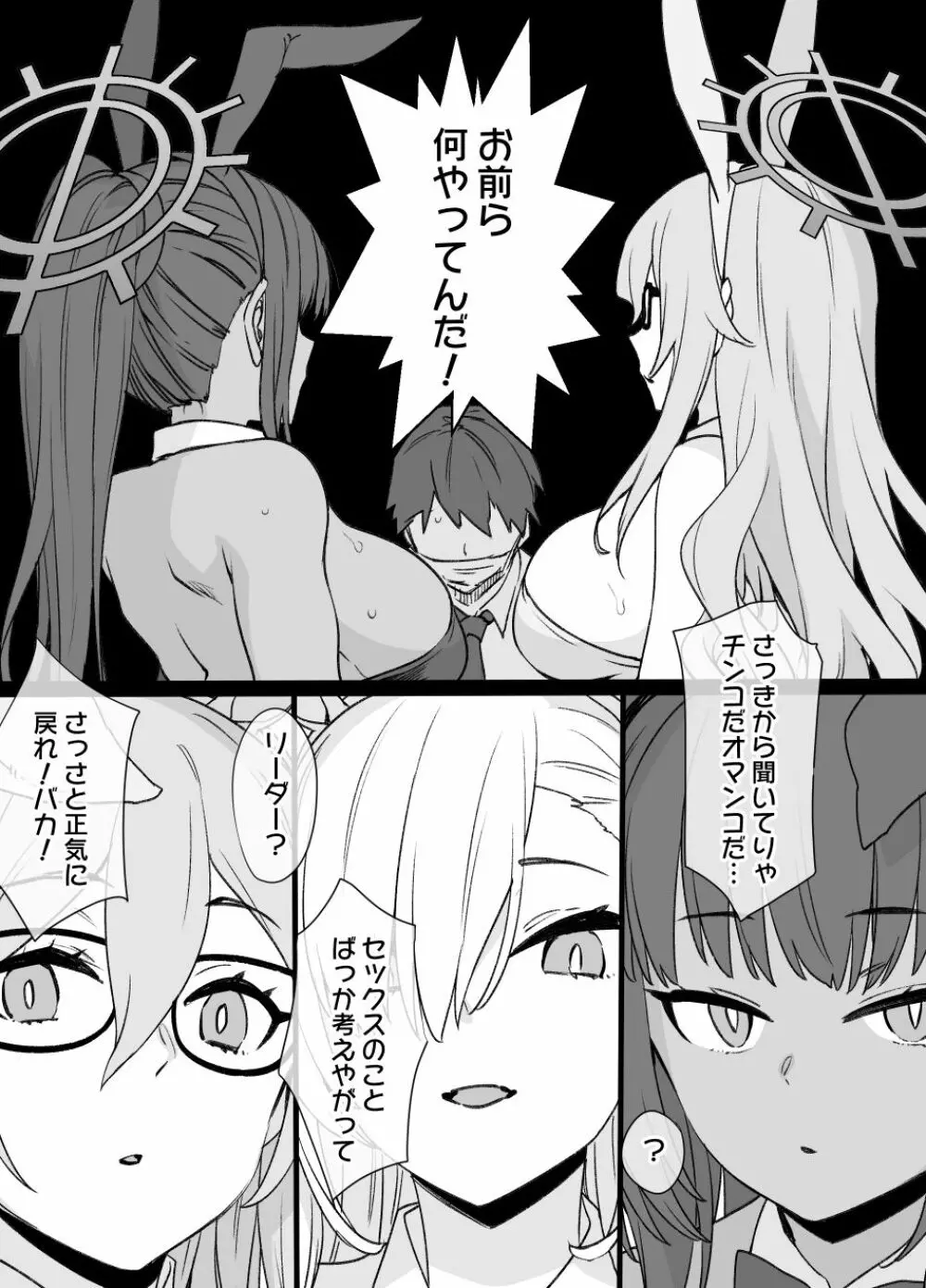 ブルアカ洗脳バニー奴隷化（NTR＆ビッチ化） Page.16