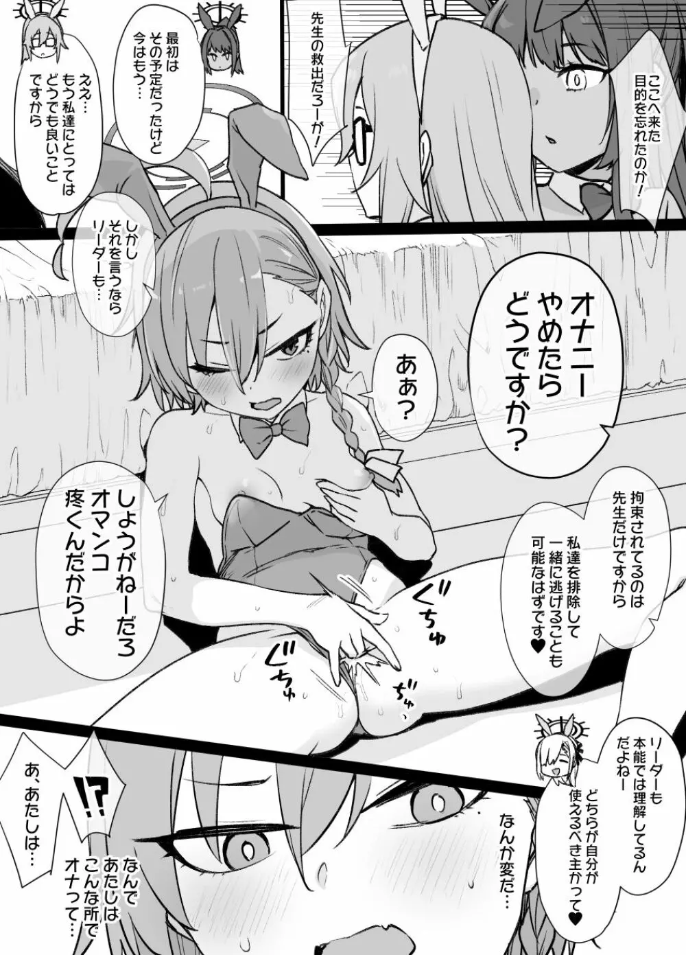 ブルアカ洗脳バニー奴隷化（NTR＆ビッチ化） Page.17