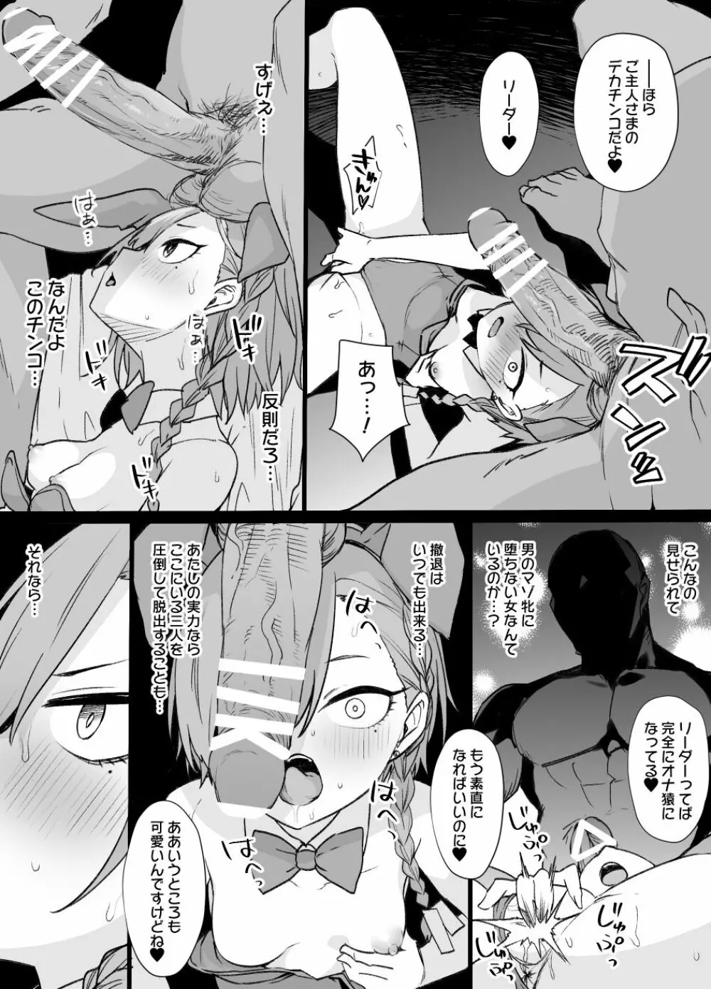 ブルアカ洗脳バニー奴隷化（NTR＆ビッチ化） Page.18