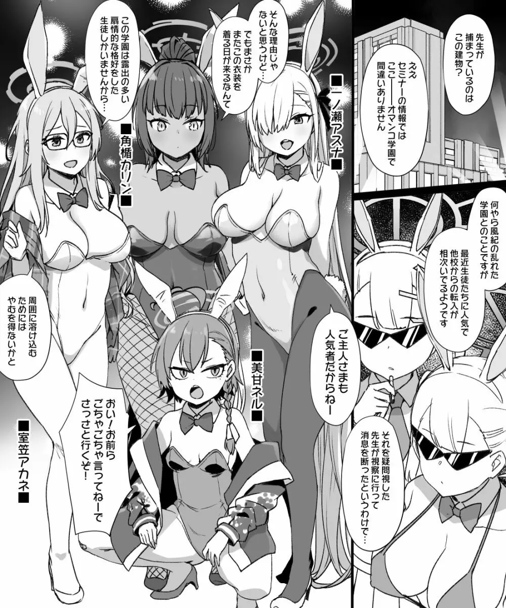 ブルアカ洗脳バニー奴隷化（NTR＆ビッチ化） Page.3