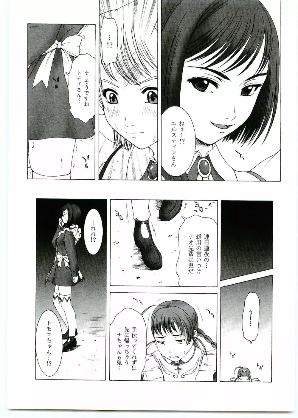 GIRL'S CAPRICCIO SWEET Page.6