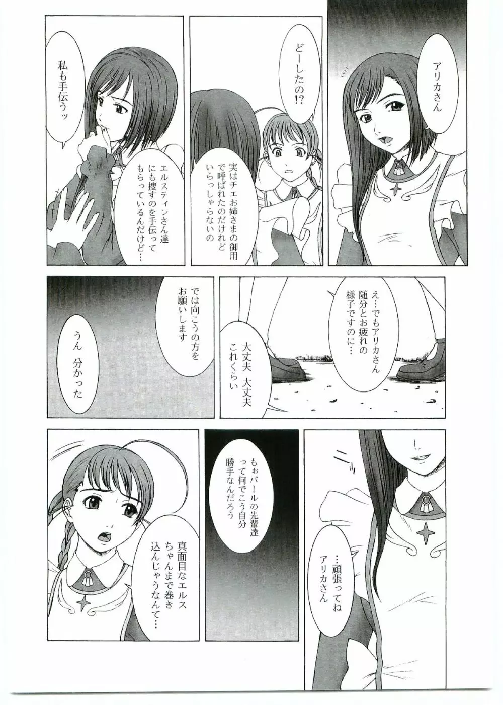 GIRL'S CAPRICCIO SWEET Page.7