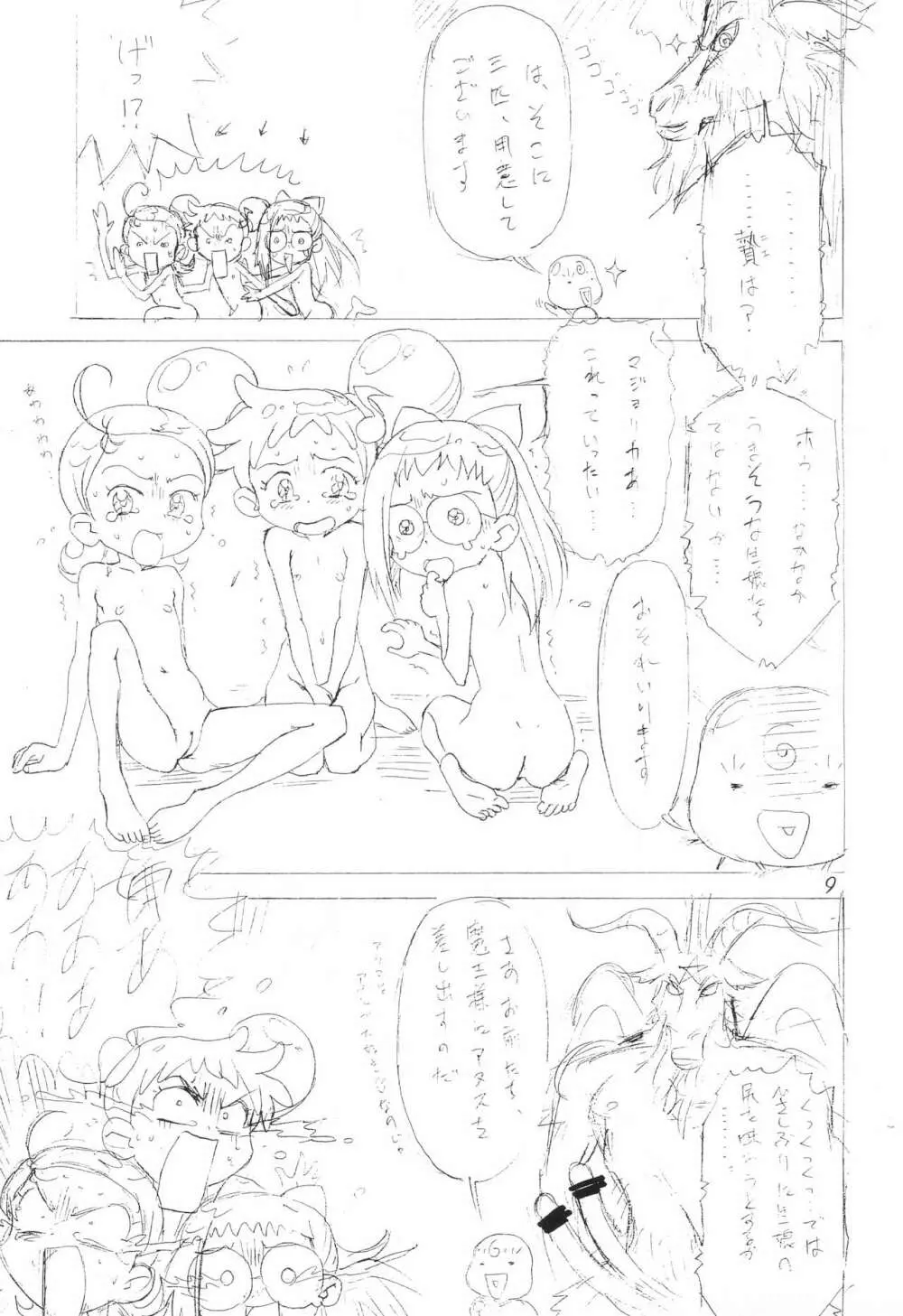 ララサンシャイン Page.9