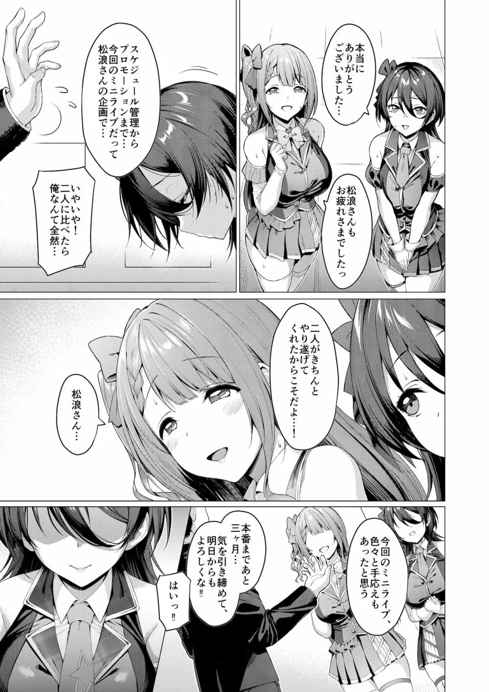 ケガレボシ・青 Page.7