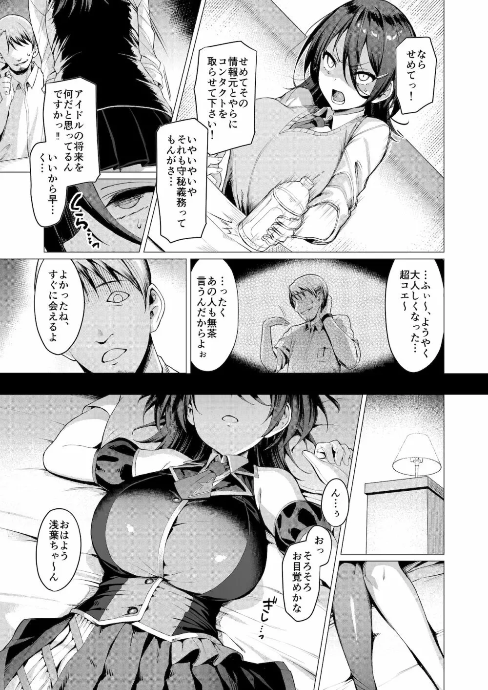 ケガレボシ・青 Page.9