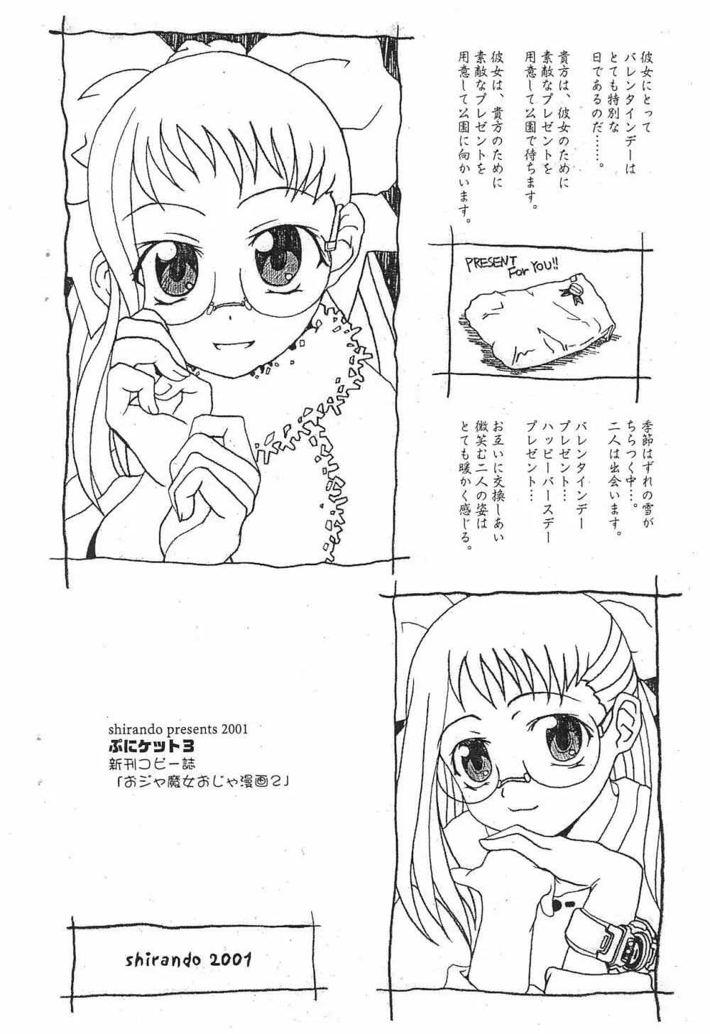 OJYAMAJYO OJYAMANGA!! その弐 Page.28