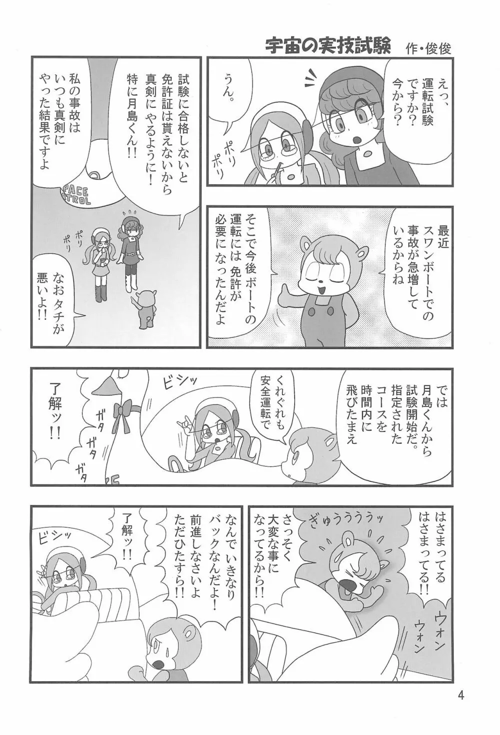 夢見るマシュマロ Page.4