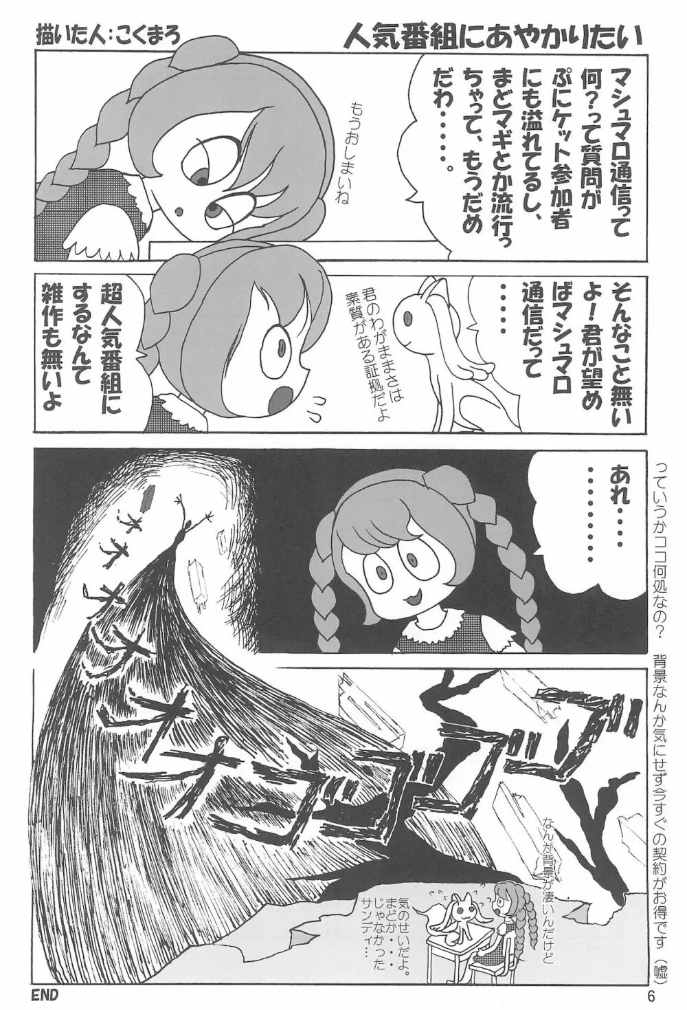 夢見るマシュマロ Page.6