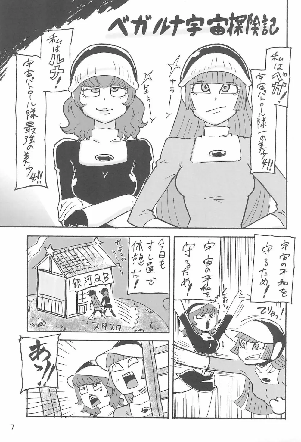 夢見るマシュマロ Page.7