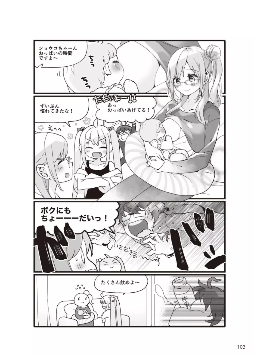 やらなくてもまんがで解る性交と妊娠 赤ちゃんのつくり方 Page.104