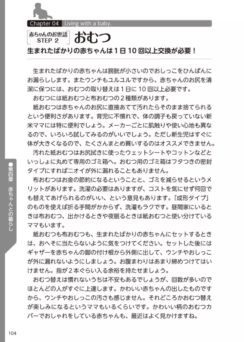 やらなくてもまんがで解る性交と妊娠 赤ちゃんのつくり方 Page.105