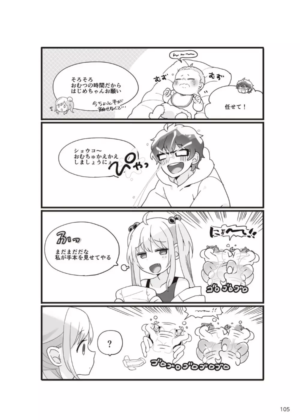 やらなくてもまんがで解る性交と妊娠 赤ちゃんのつくり方 Page.106