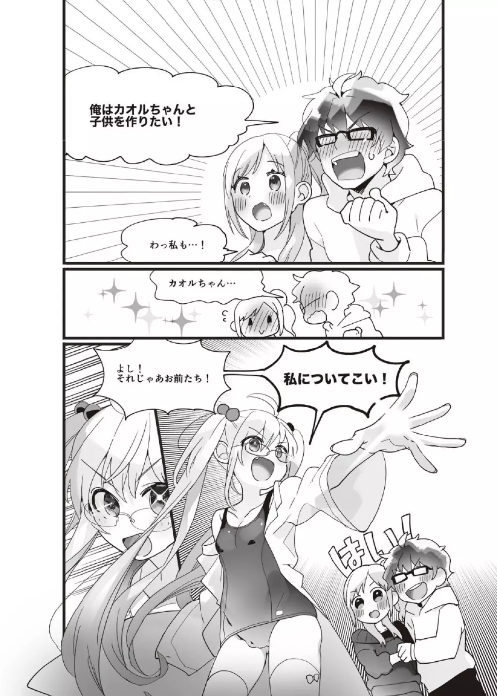 やらなくてもまんがで解る性交と妊娠 赤ちゃんのつくり方 Page.14