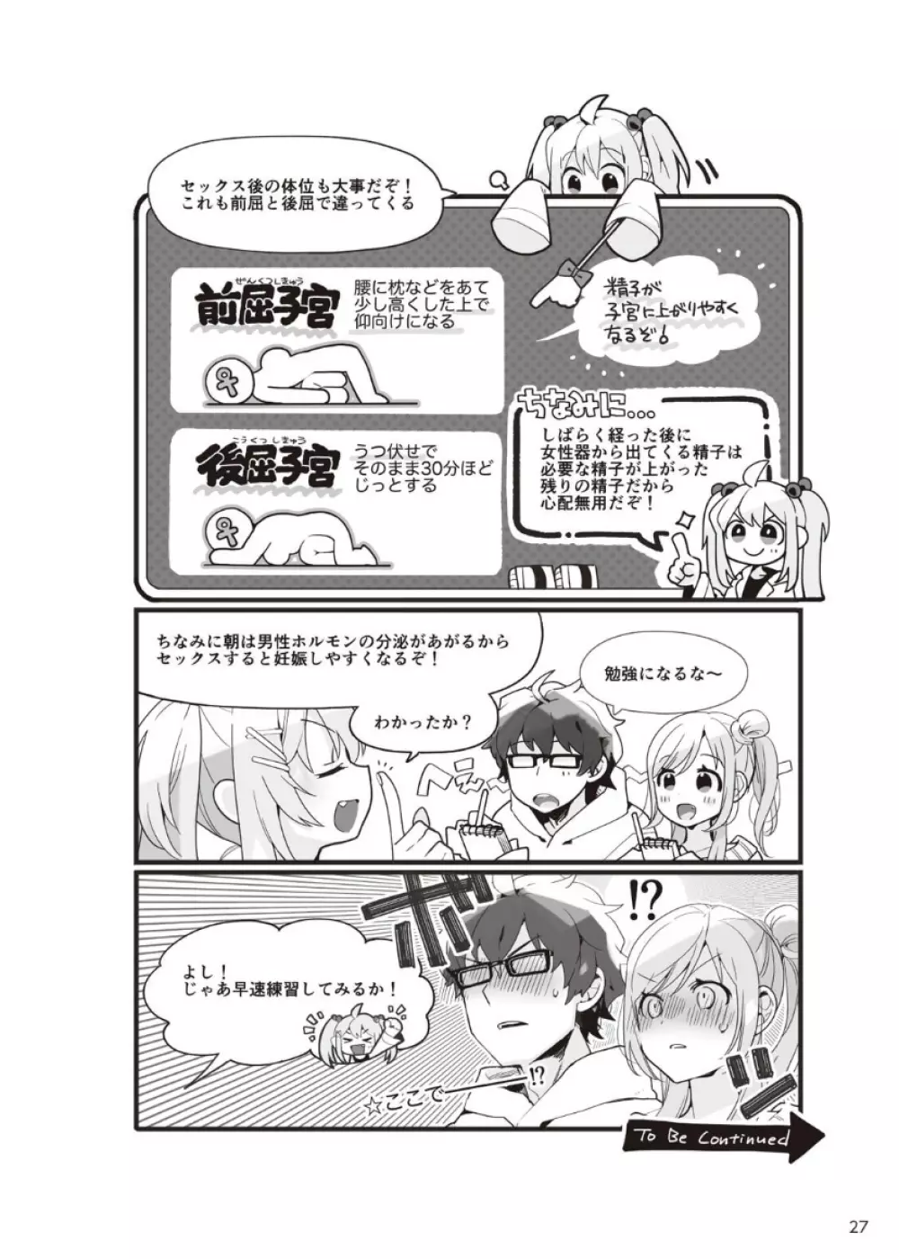 やらなくてもまんがで解る性交と妊娠 赤ちゃんのつくり方 Page.28