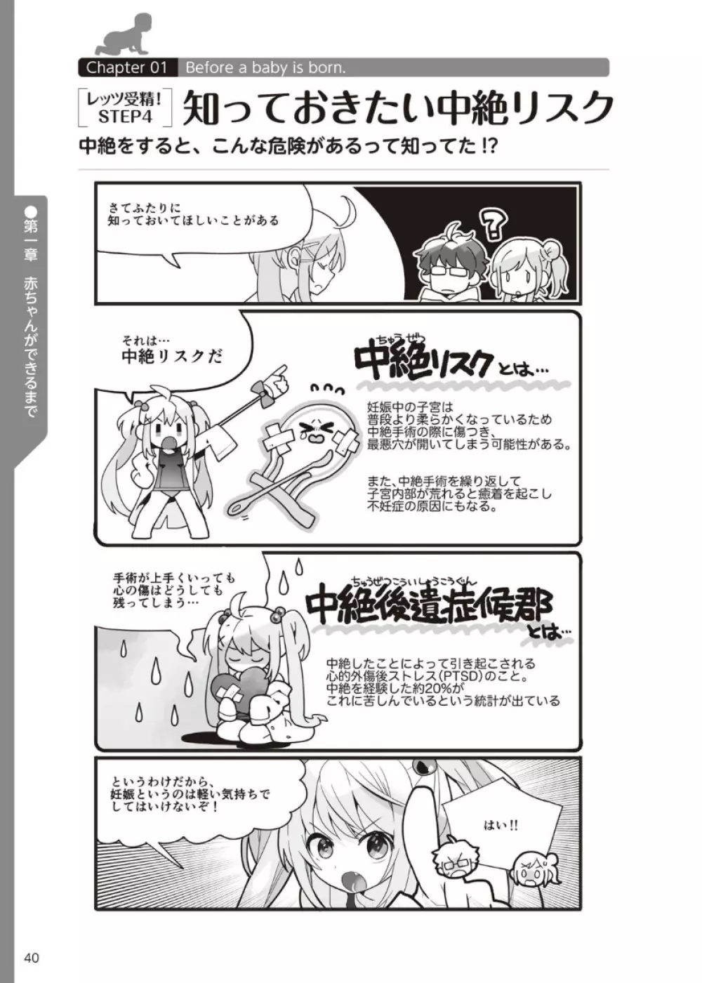 やらなくてもまんがで解る性交と妊娠 赤ちゃんのつくり方 Page.41