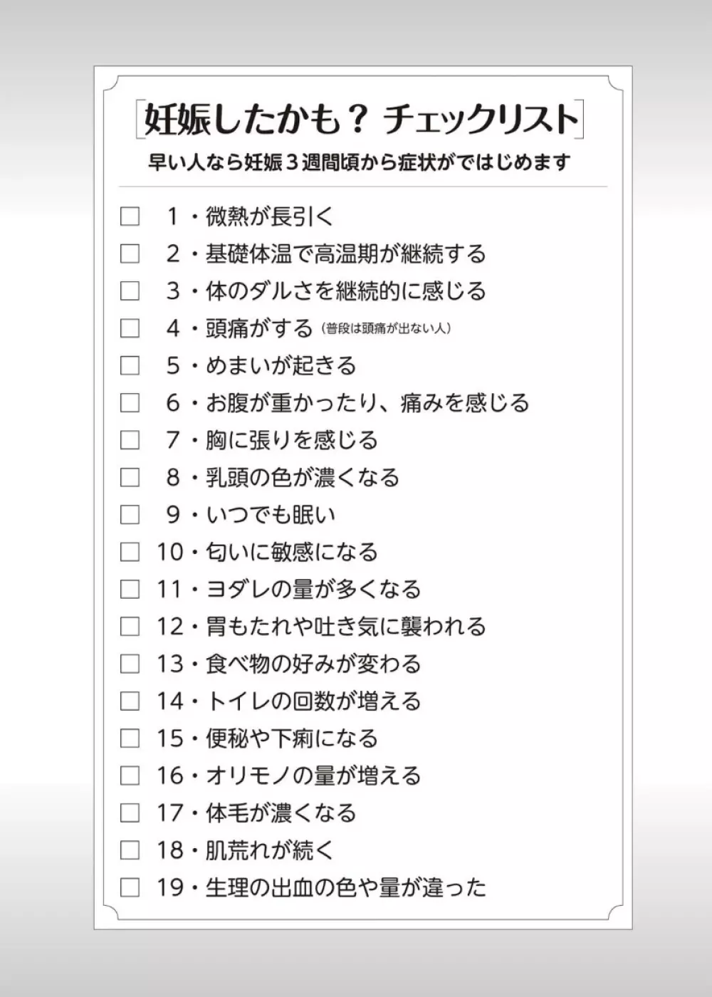 やらなくてもまんがで解る性交と妊娠 赤ちゃんのつくり方 Page.50