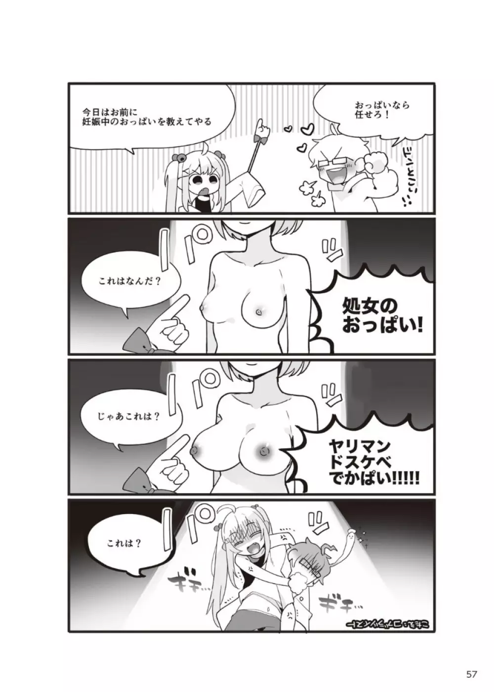 やらなくてもまんがで解る性交と妊娠 赤ちゃんのつくり方 Page.58