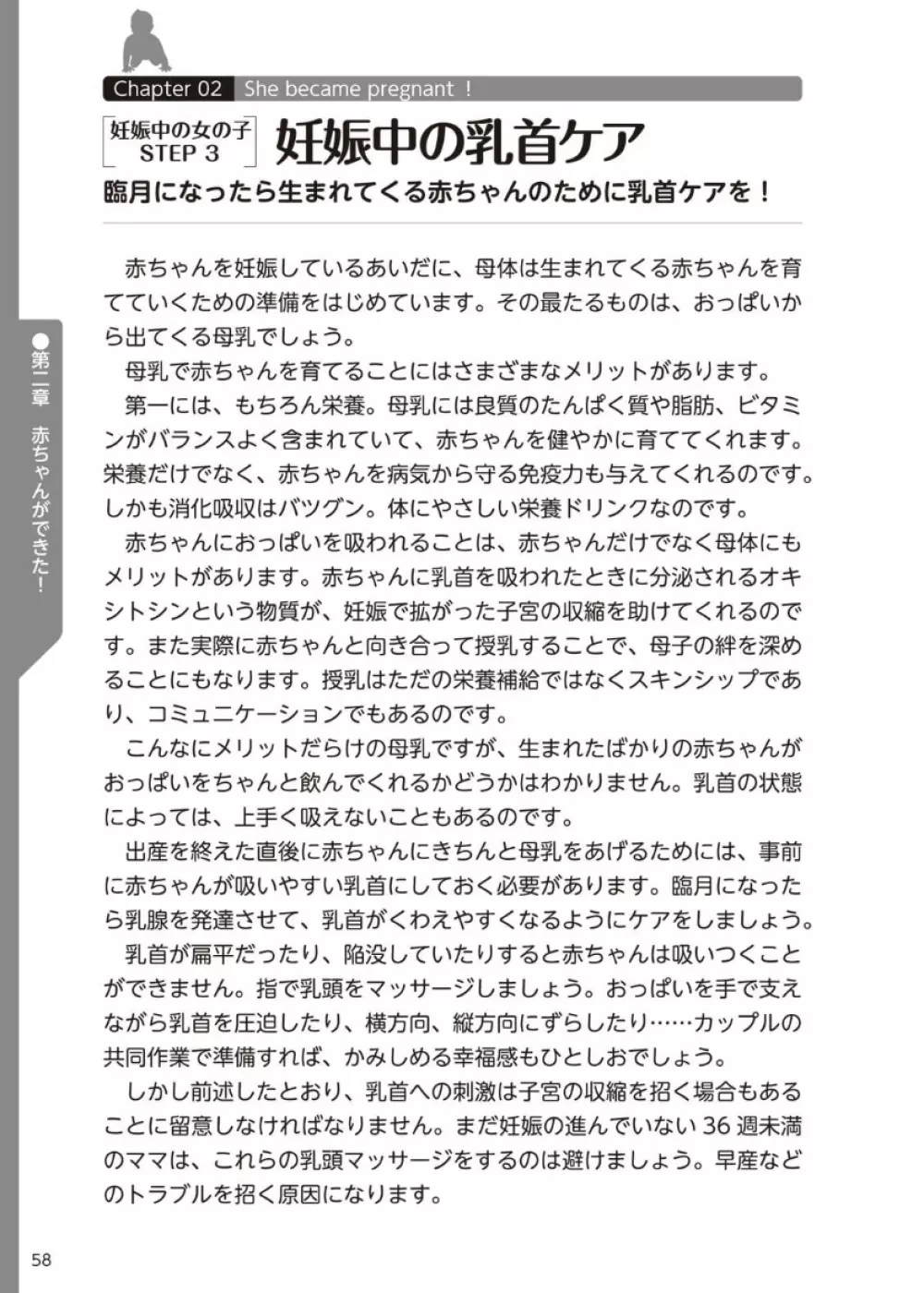 やらなくてもまんがで解る性交と妊娠 赤ちゃんのつくり方 Page.59