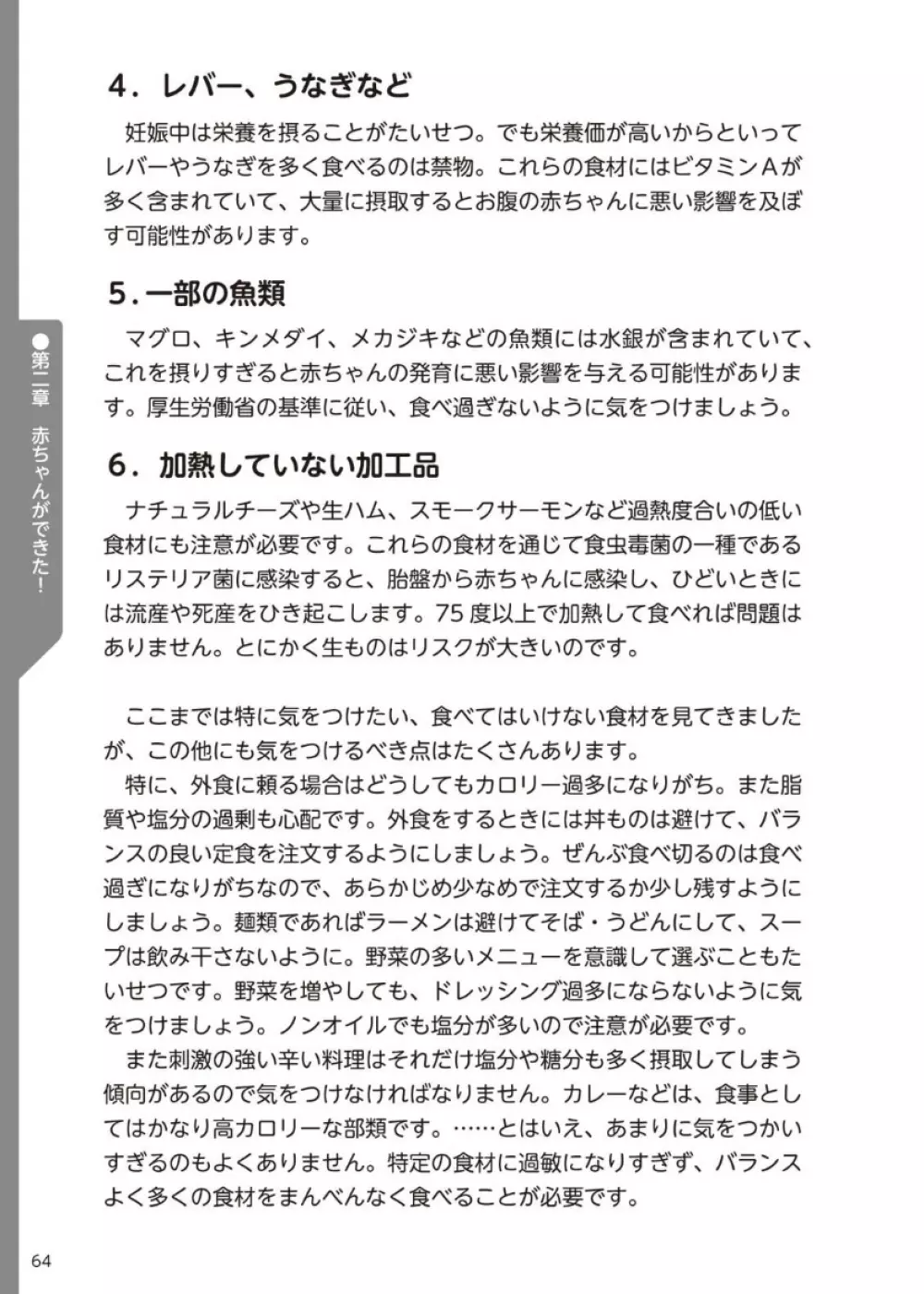 やらなくてもまんがで解る性交と妊娠 赤ちゃんのつくり方 Page.65