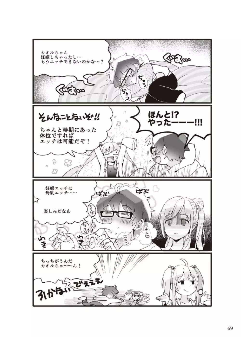 やらなくてもまんがで解る性交と妊娠 赤ちゃんのつくり方 Page.70