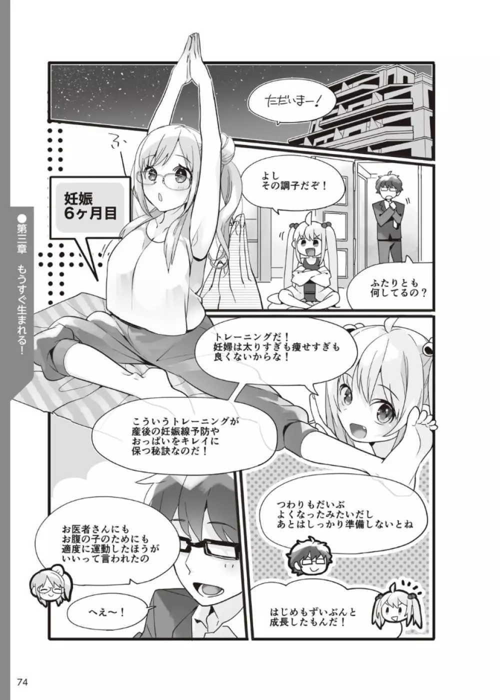 やらなくてもまんがで解る性交と妊娠 赤ちゃんのつくり方 Page.75