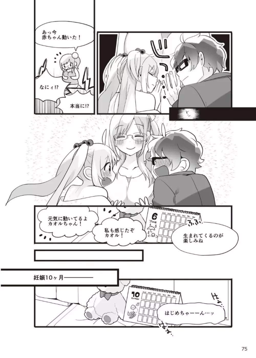 やらなくてもまんがで解る性交と妊娠 赤ちゃんのつくり方 Page.76