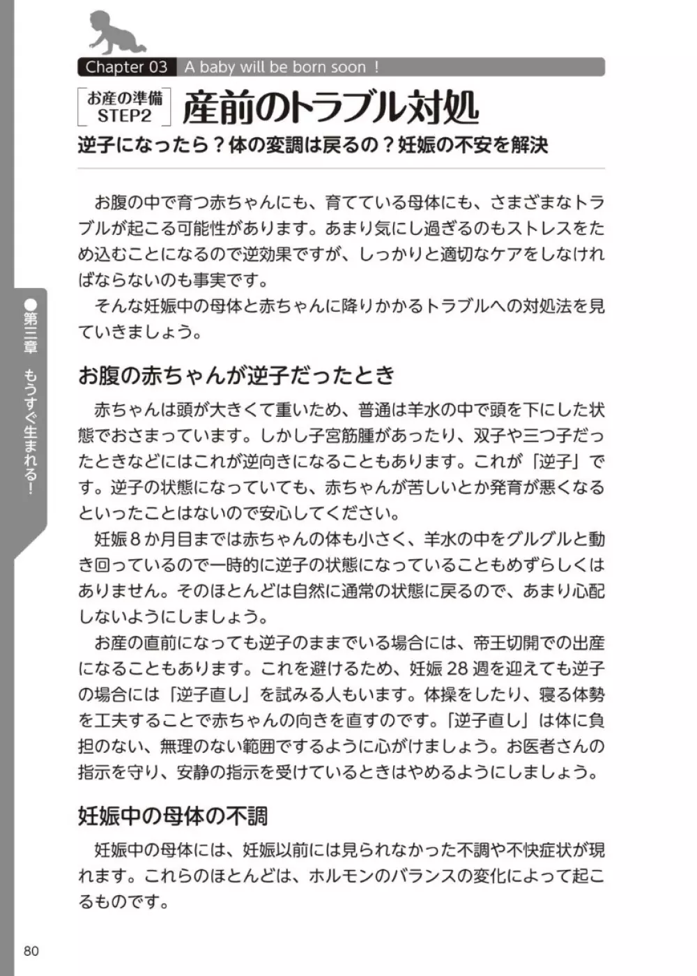 やらなくてもまんがで解る性交と妊娠 赤ちゃんのつくり方 Page.81