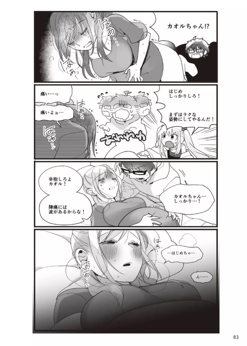 やらなくてもまんがで解る性交と妊娠 赤ちゃんのつくり方 Page.84