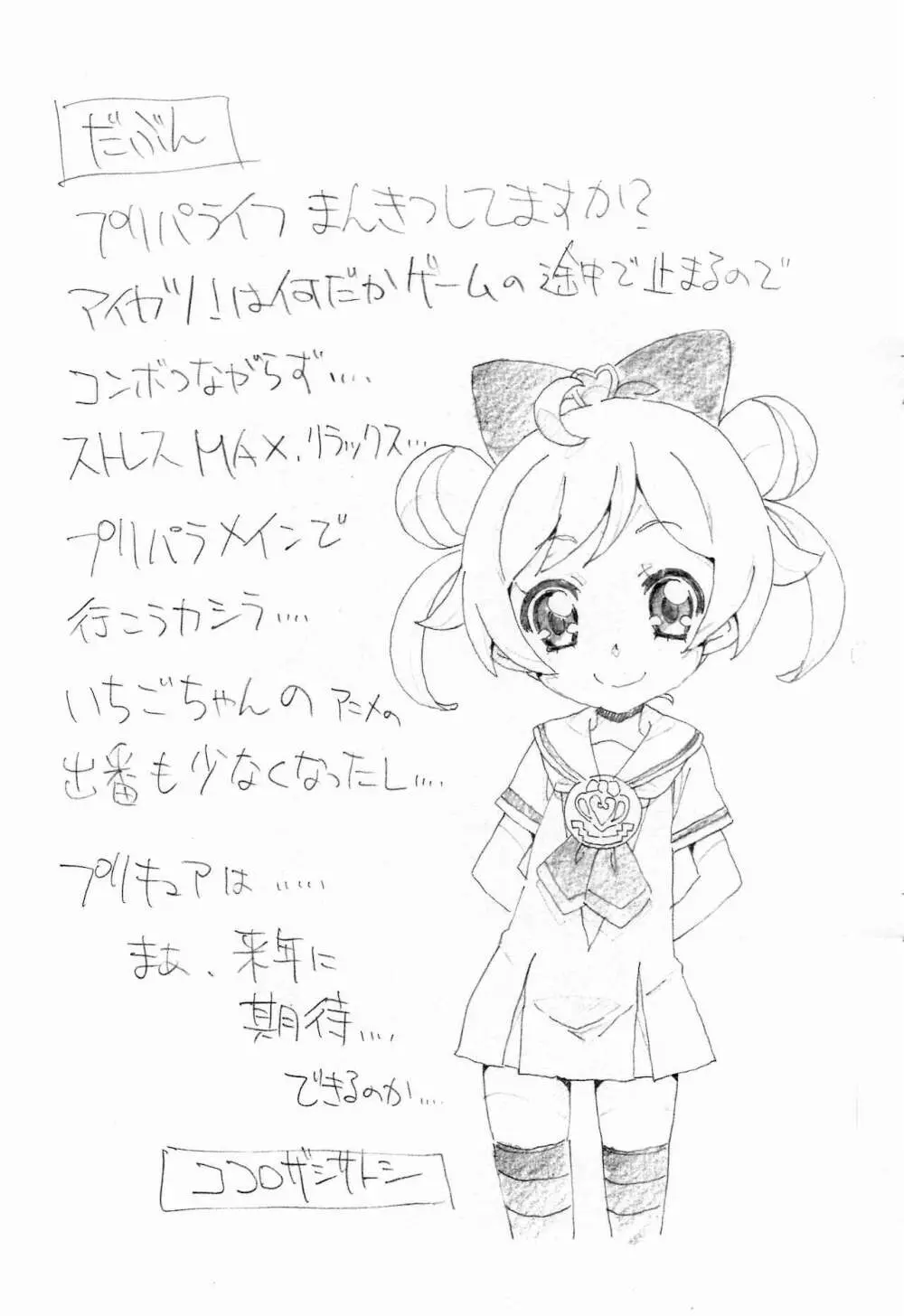 ジャス☆クレ Page.11