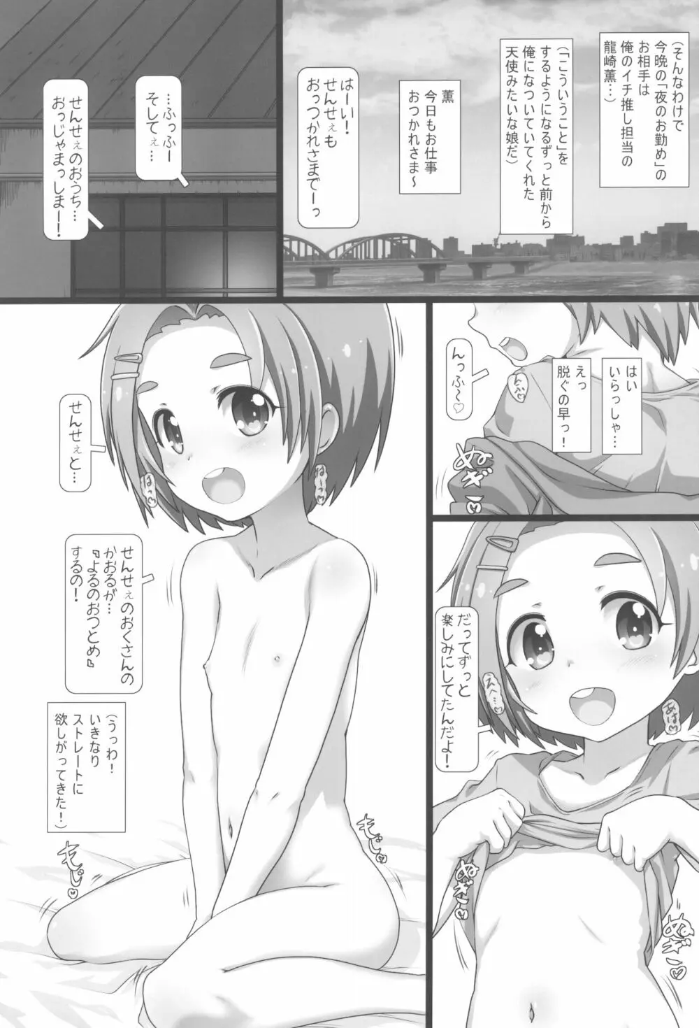 なかだしアイドルタイム! 総集編 R2 Page.25