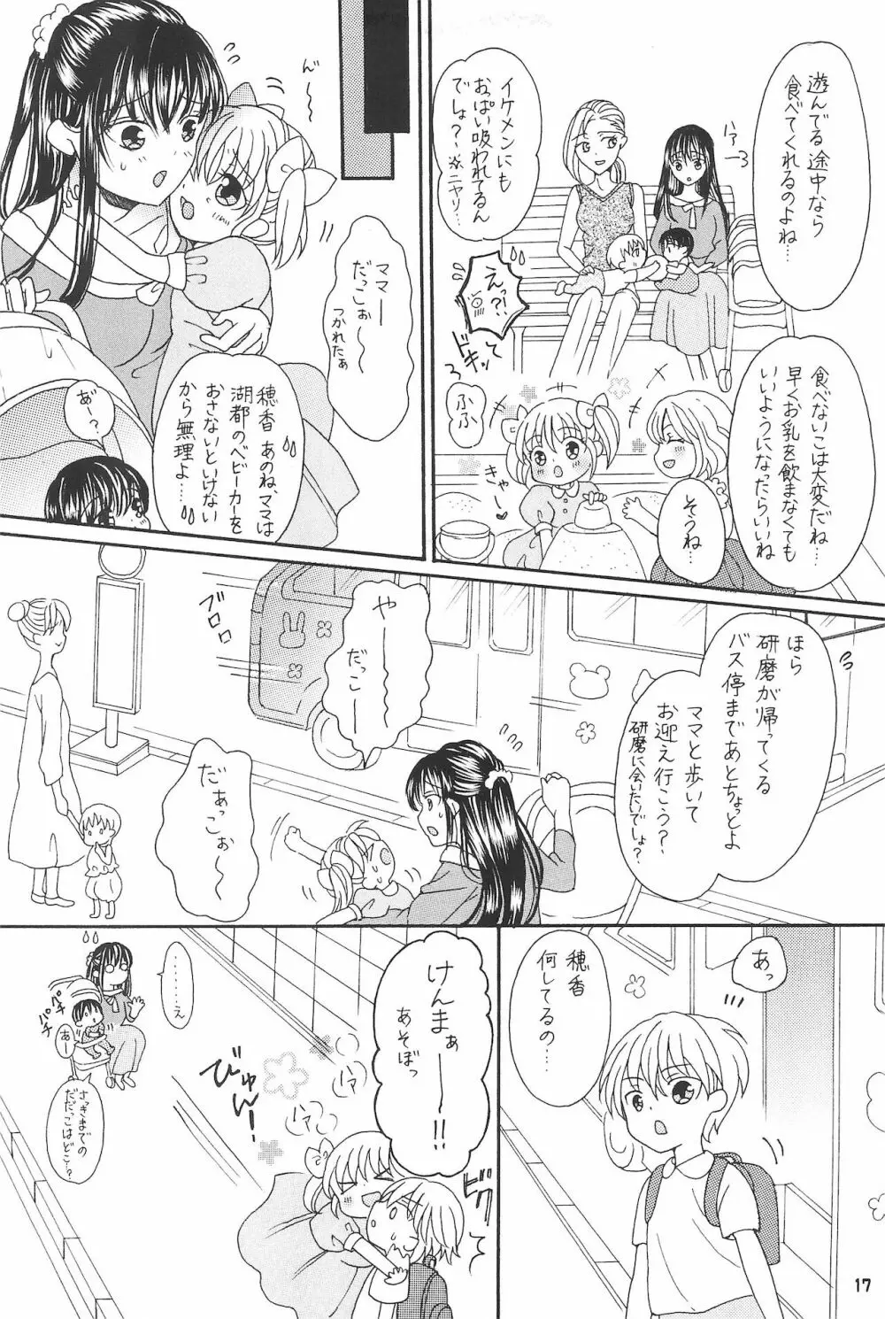 兄と巨乳妹とふたなり3Pと息子も...? ~子沢山家族です~ Page.19