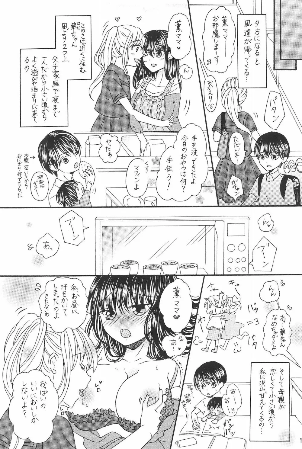 兄と巨乳妹とふたなり3Pと息子も...? ~子沢山家族です~ Page.21