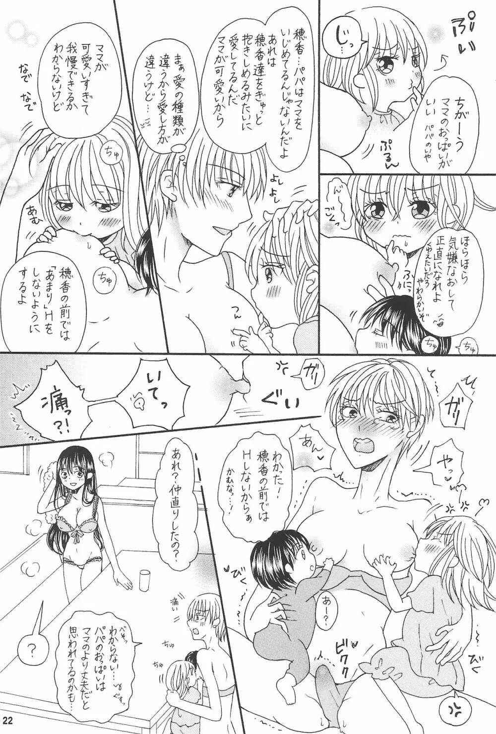 兄と巨乳妹とふたなり3Pと息子も...? ~子沢山家族です~ Page.24